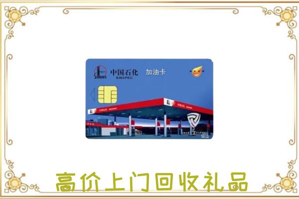 砀山附近回收加油卡